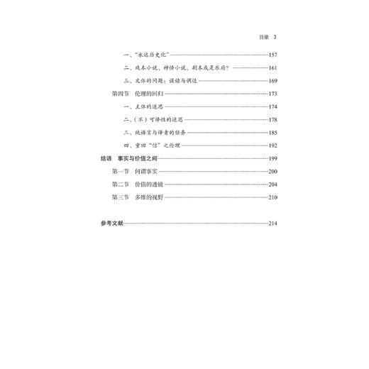 描述·阐释·批评：翻译研究的多维视野(文明互鉴与现代中国丛书) 商品图3