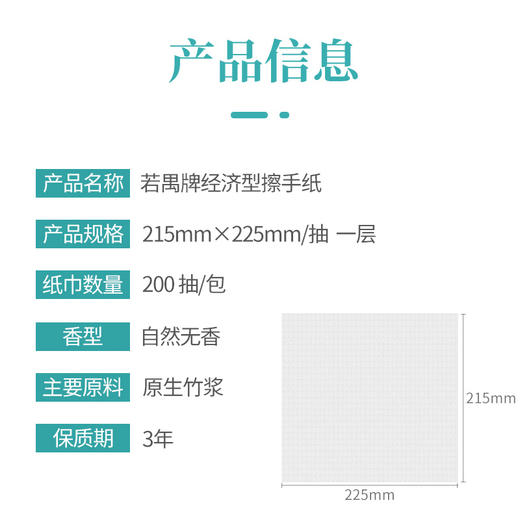 若禺擦手纸经济型加量装200抽/包大纸张独立包装原生竹浆抽取式纸1件20包RC002 商品图9