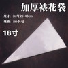 塑料裱花袋18#大号 100条装/10条装 （两种规格可选） 加厚型 商品缩略图0
