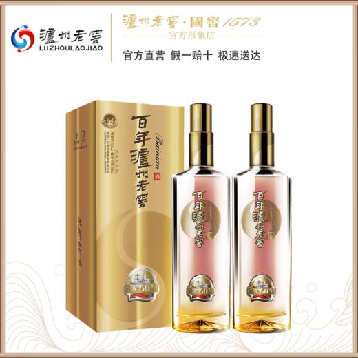 【泸州老窖官方形象店】百年泸州老窖窖龄酒 窖龄60年52度500ml*2瓶白酒 商品图0