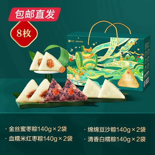 良品铺子  悦福经典粽子礼盒1120g（包邮直发）【GA】 商品图1