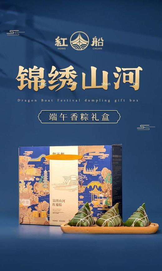 锦绣山河端午礼盒1480g 商品图0