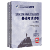 2024注册土木工程师(水利水电工程)执业资格考试基础考试试卷 商品缩略图2