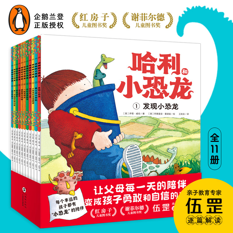 哈利和小恐龙：全11册（平）