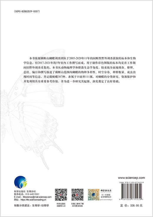横断山蝴蝶 蛱蝶卷 商品图1
