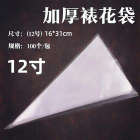 塑料裱花袋12#小号 100条装 和10条装 (两种规格）加厚型 裱花袋