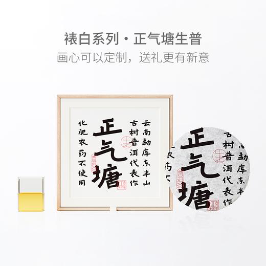山田土丨裱白系列  云南勐库正气塘生普洱茶饼100g 商品图0