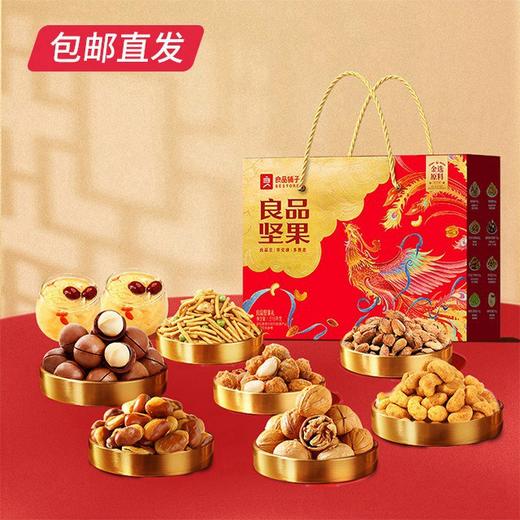 良品铺子  良品坚果礼1516g（包邮直发）【GA】 商品图0