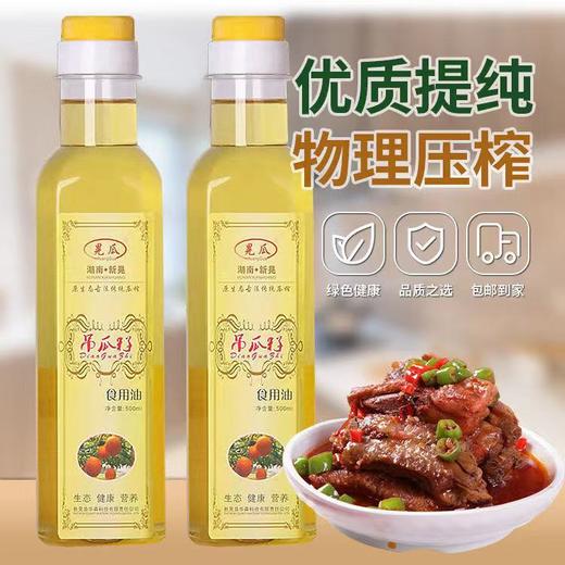 新晃侗乡特产吊瓜籽食用油健康营养家用 常吃吊瓜油健康全家有 500ml 2瓶 商品图3