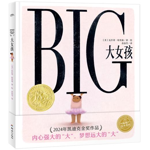 绘本花园：大女孩（精） 商品图4