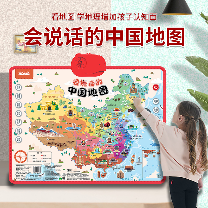 乐乐鱼会说话的有声中国地图讲解中国特色地域文化点读中国地图
