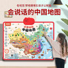 乐乐鱼会说话的有声中国地图讲解中国特色地域文化点读中国地图 商品缩略图0