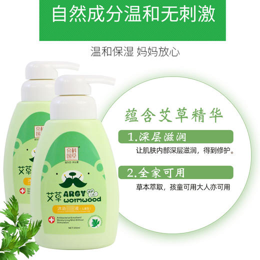 【艾草儿童沐浴液洗发沐浴二合一】温和无泪配方妈妈放心，丰富泡沫温和不刺激婴幼儿沐浴露润肤清洁洗发水250mlQQ 商品图3