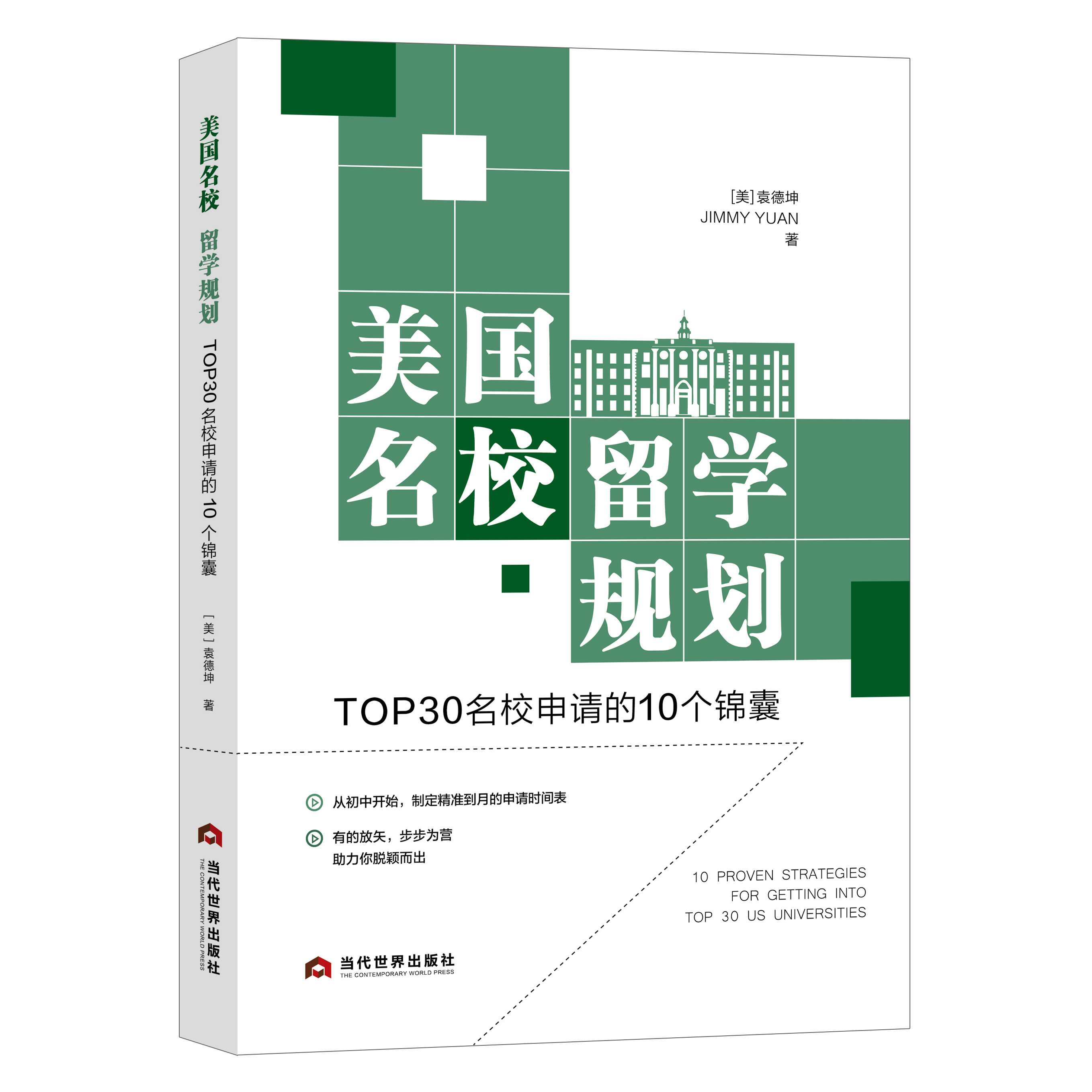 美国名校留学规划：TOP30名校申请的10个锦囊