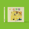《动物园》 商品缩略图1