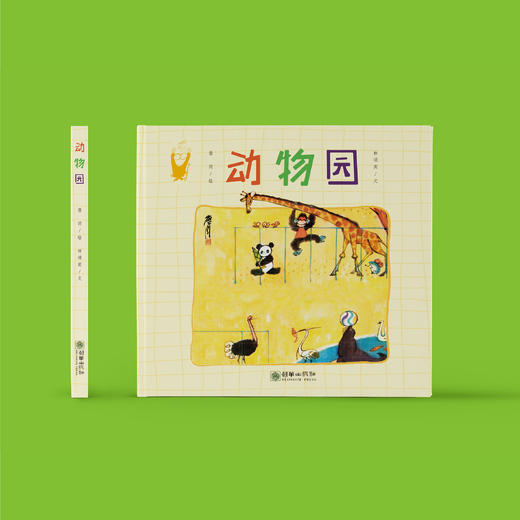 《动物园》 商品图1