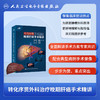 转化序贯外科晚期肝癌手术精讲【U盘】 商品缩略图2