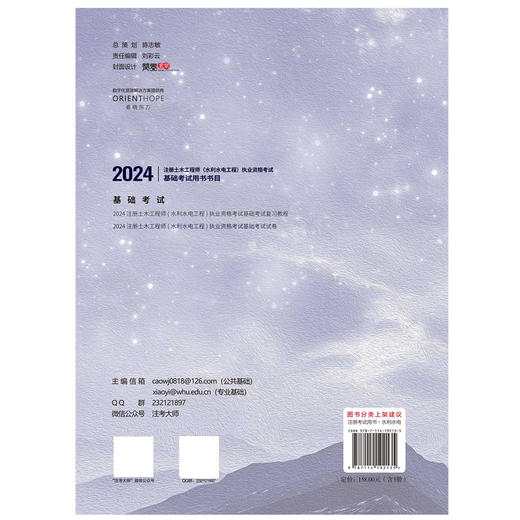 2024注册土木工程师(水利水电工程)执业资格考试基础考试试卷 商品图1