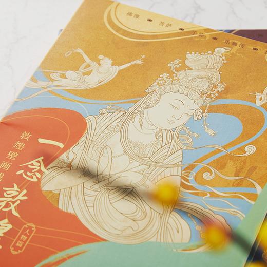 《一念敦煌》线稿描摹本共3册，敦煌禅境映千年，全览壁画精品，执笔描绘，修得静心【送3支笔+12支笔芯】【G】 商品图1