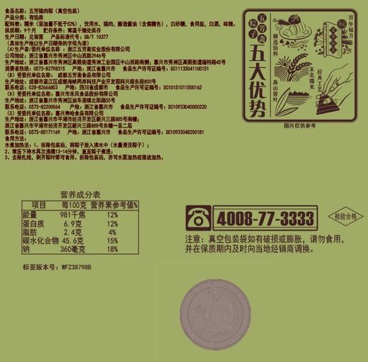 五芳斋 五芳猪肉粽 真空量贩10只装 嘉兴咸香粽王 家庭分享大包装 （100g*10） 商品图4