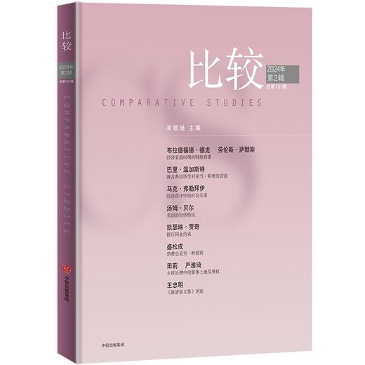 中信出版 | 比较 第131辑 商品图0