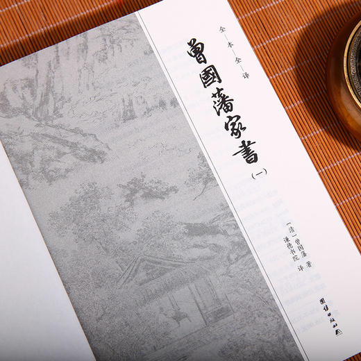 文白对照 曾国藩家书全编（全4册） 商品图3