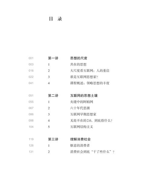 互联网思想十讲——北大讲义(新商务系列之发现规则) 商品图1