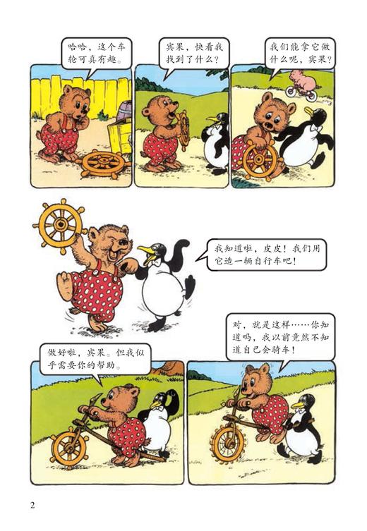 《皮皮熊和他的朋友们》（全18册） 商品图3