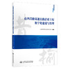 山西昔榆高速公路品质工程数字化建设与管理 商品缩略图0