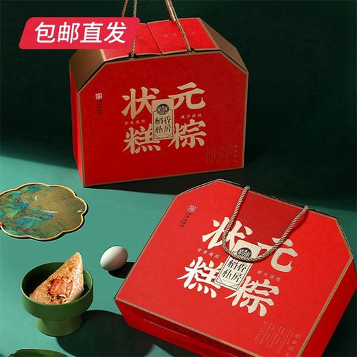 稻香村稻香状元粽子礼盒1350g（包邮直发）【GA】 商品图3