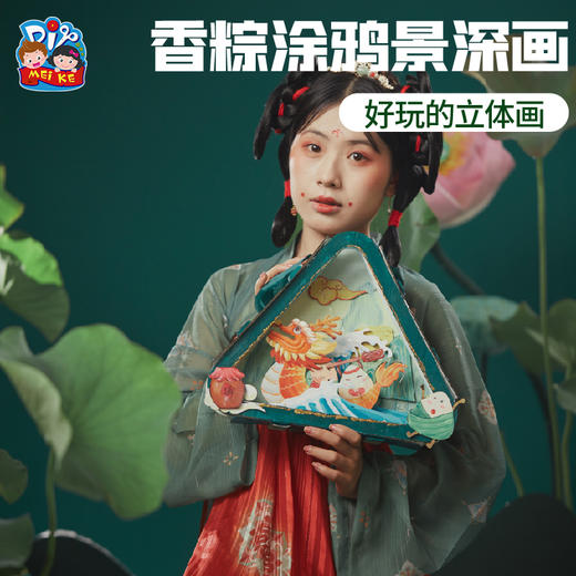 端午节礼物手工diy香粽涂鸦景深画幼儿园儿童制作材料包创意美术 商品图3