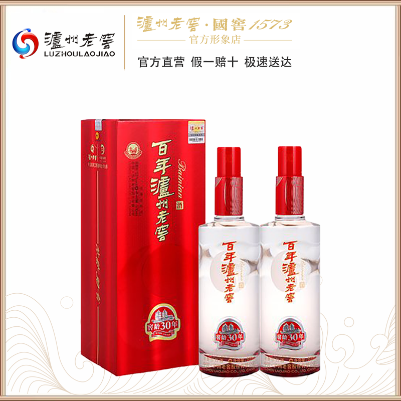 【端午活动专享】52度百年泸州老窖窖龄酒30年 500ml*2 双瓶装 浓香型白酒 泸州老窖官方形象店