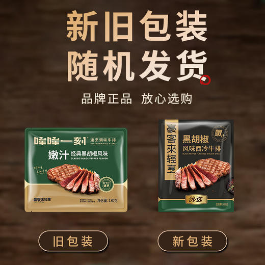 豪客来 黑胡椒整切调理西冷牛排（1.5kg/10片含酱包）牛扒牛肉冷冻生鲜 商品图2