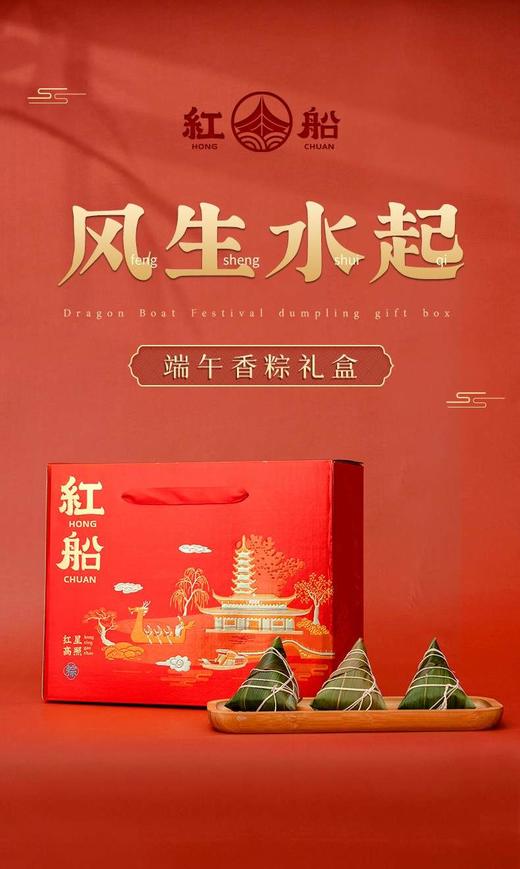 风生水起端午礼盒1280g 商品图0