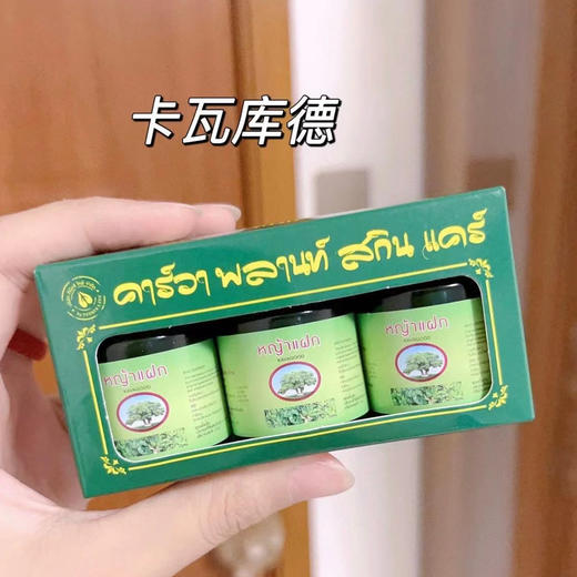 「39.9到手3瓶装！山mu同款」泰国卡瓦库德青草膏1组3瓶 居家日用驱蚊膏皮肤防蚊虫叮咬膏 商品图1