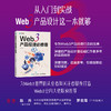 Web 3 产品经理*课 web3产品设计产品思维用户增长设计区块链数字货币NFTWeb3时代产品经理书籍 商品缩略图0