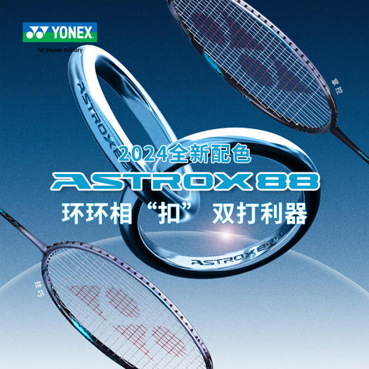 尤尼克斯25年款羽毛球拍3AX88D-TEX_076（不含羽线） 商品图2