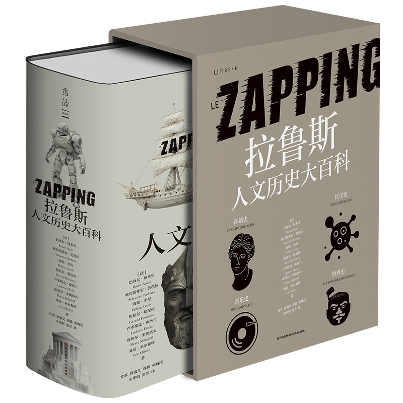 【热卖】拉鲁斯人文历史大百科