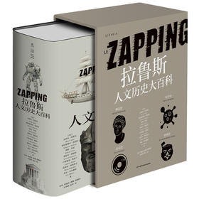 【热卖】拉鲁斯人文历史大百科