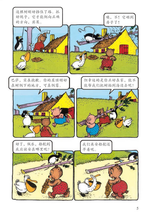 《皮皮熊和他的朋友们》（全18册） 商品图5