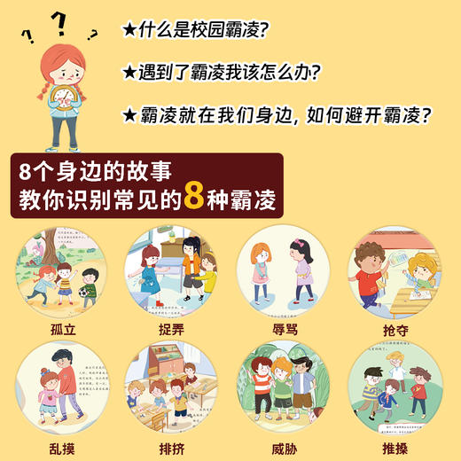 让孩子对校园霸凌说“不” 套装共8册 商品图3