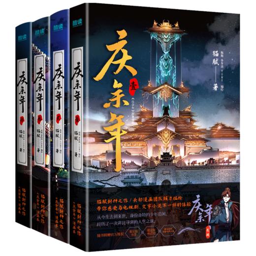庆余年漫画版1-4册，猫腻封神之作，官方漫画本庆余年小说漫画版 商品图0