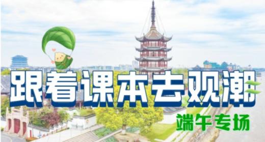 端午钱塘江非遗观潮2日独立营，实地探访海神庙，跟着课文去观潮 商品图0