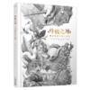 终极之地 神奇幻想生物大图鉴 商品缩略图0