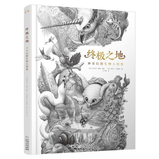 终极之地 神奇幻想生物大图鉴 商品图0