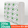若禺擦手纸经济型加量装200抽/包大纸张独立包装原生竹浆抽取式纸1件20包RC002 商品缩略图1