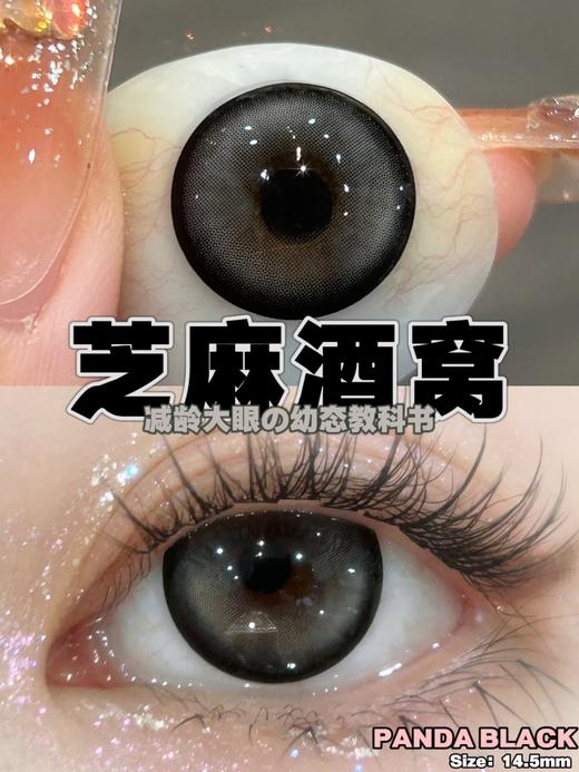 敏感眼日抛 │ 芝麻酒窝 PANDA. 商品图0