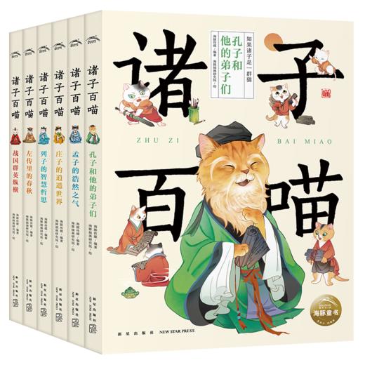 《诸子百喵》 商品图5