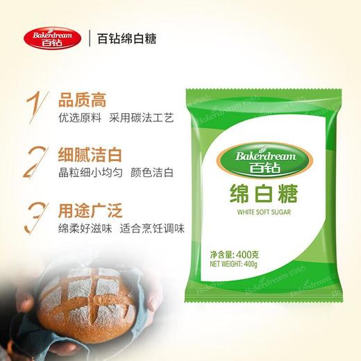 百钻绵白糖400g 商品图1