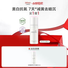佰草集典萃烟酰胺美白淡斑精华露30ml 多维焕亮洁面乳100g 去暗沉 保湿提亮